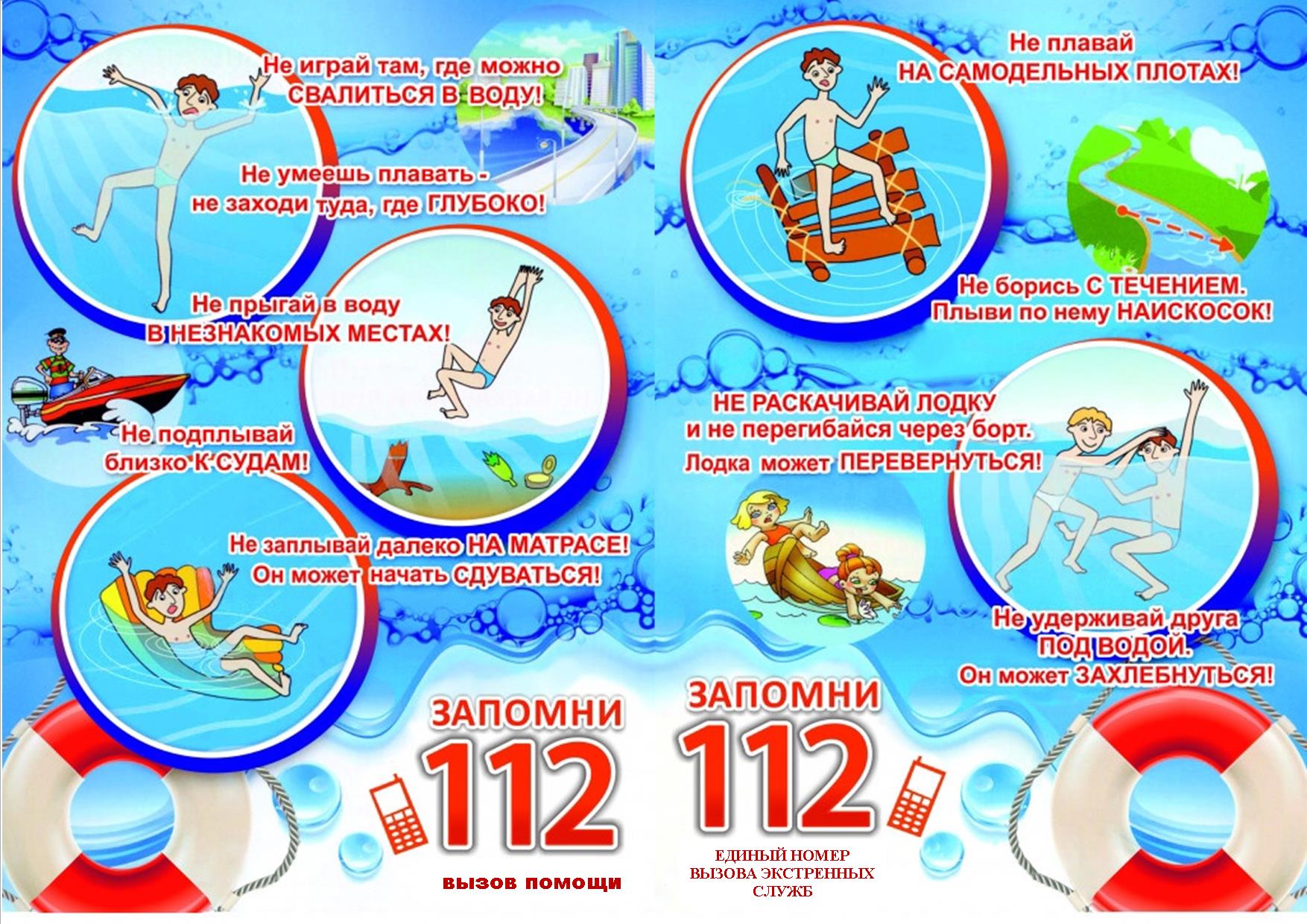 ПРАВИЛА ПОВЕДЕНИЯ НА ВОДНЫХ ОБЪЕКТАХ