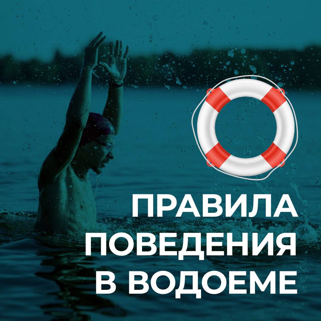 Памятки на водных объектах в летний период для детей и родителей! 