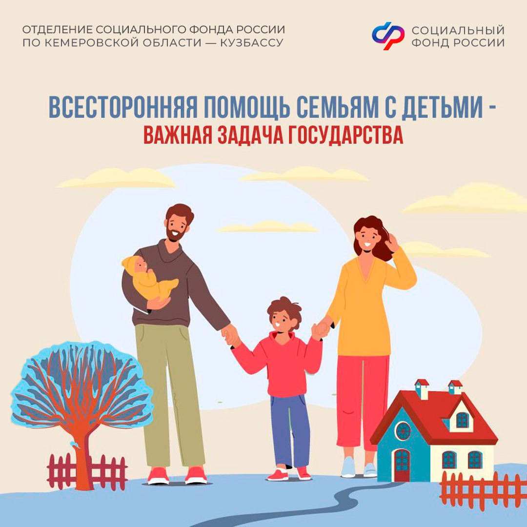 Соцфонд оказывает всестороннюю поддержку семьям с детьми – с первых дней и до совершеннолетия