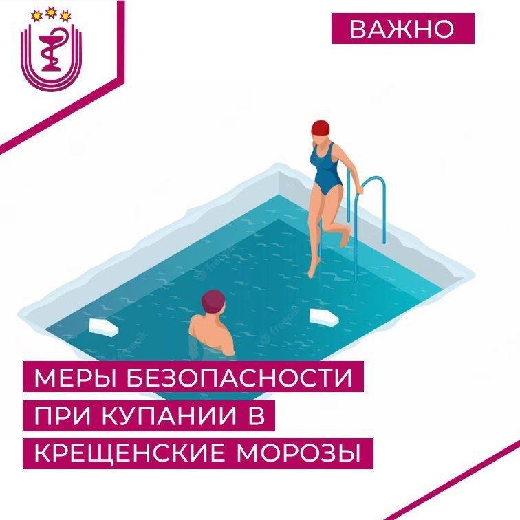 КОМУ КРЕЩЕНСКИЕ КУПАНИЯ ЗАПРЕЩЕНЫ