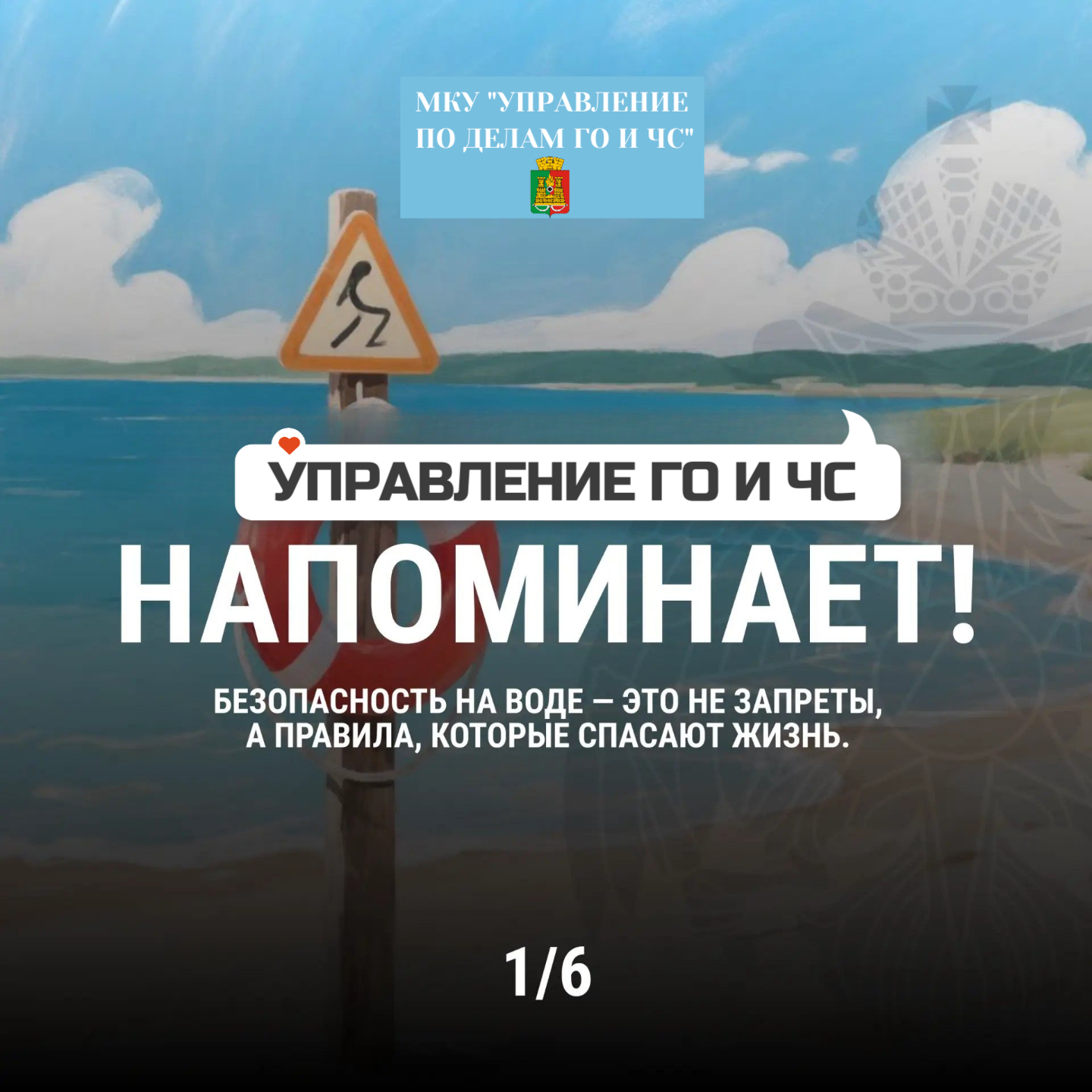 БЕЗОПАСНОСТЬ НА ВОДЕ - ЭТО НЕ ЗАПРЕТЫ, А ПРАВИЛА, КОТОРЫЕ СПАСАЮТ ЖИЗНЬ!!!