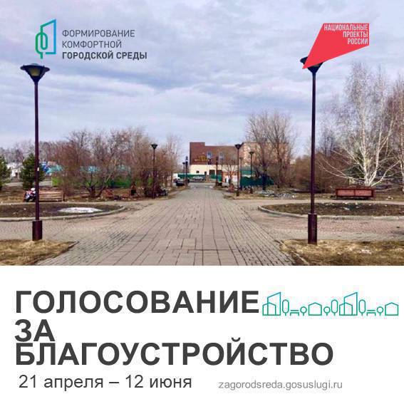 Продолжается онлайн-голосование за общественные пространства, которые благоустроят в Анжеро-Судженске в 2026 году. 