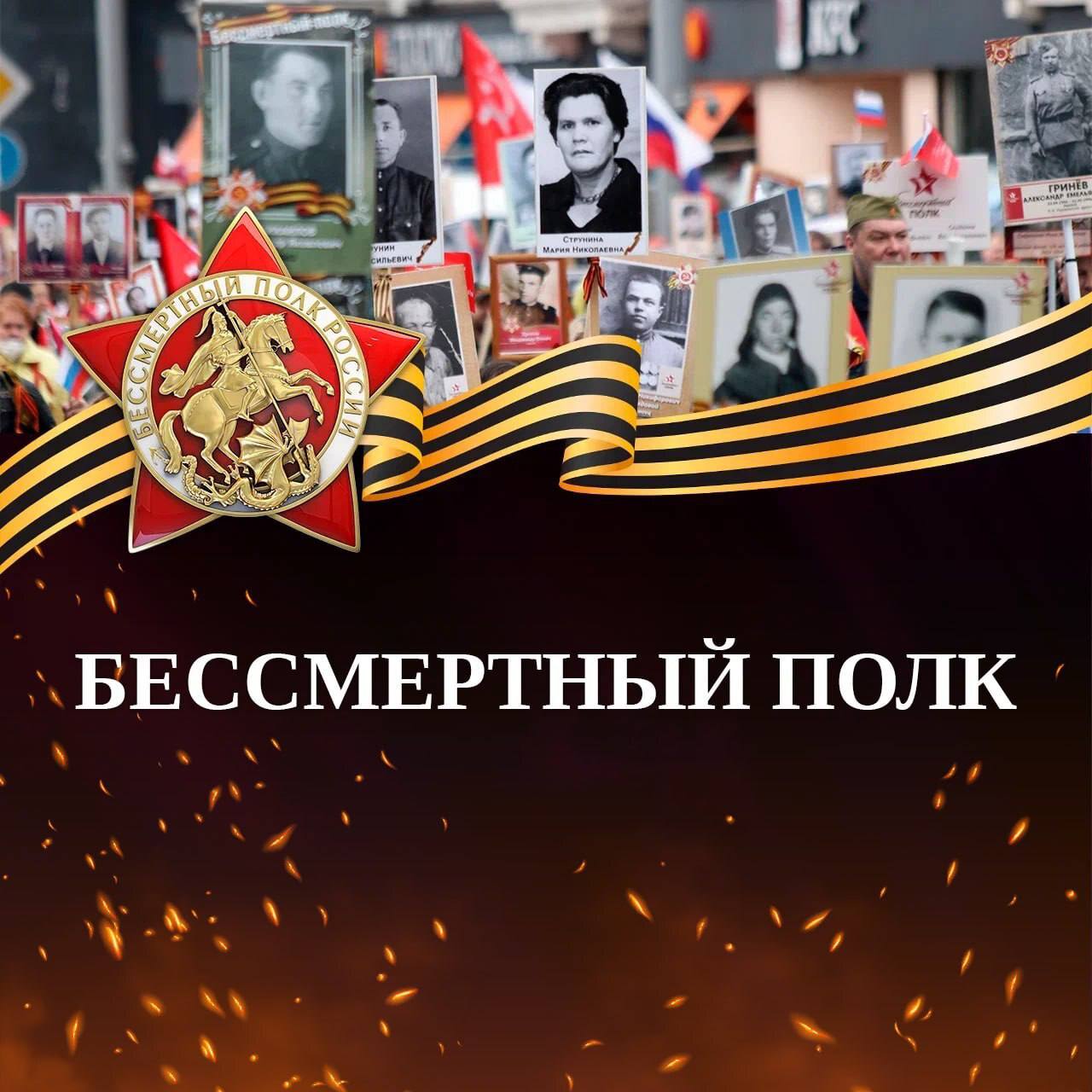 Патриотическая акция «Бессмертный авто-мото-полк» пройдёт 8 мая в 13:00. 