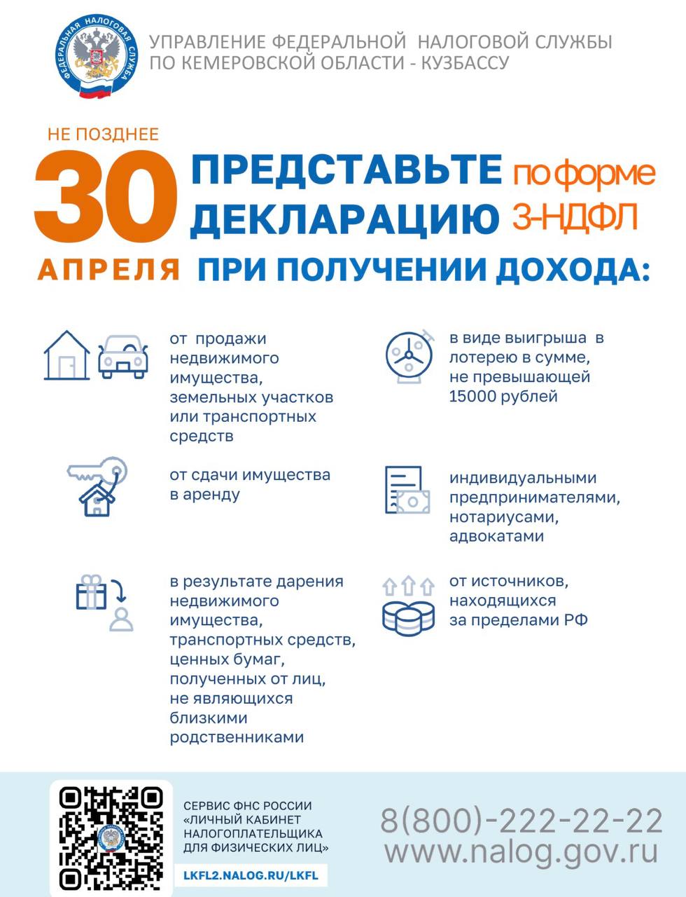 Межрайонная ИФНС России №9 напоминает, что с 1 января стартовала декларационная кампания по представлению гражданами сведений о доходах, полученных в 2025 году.