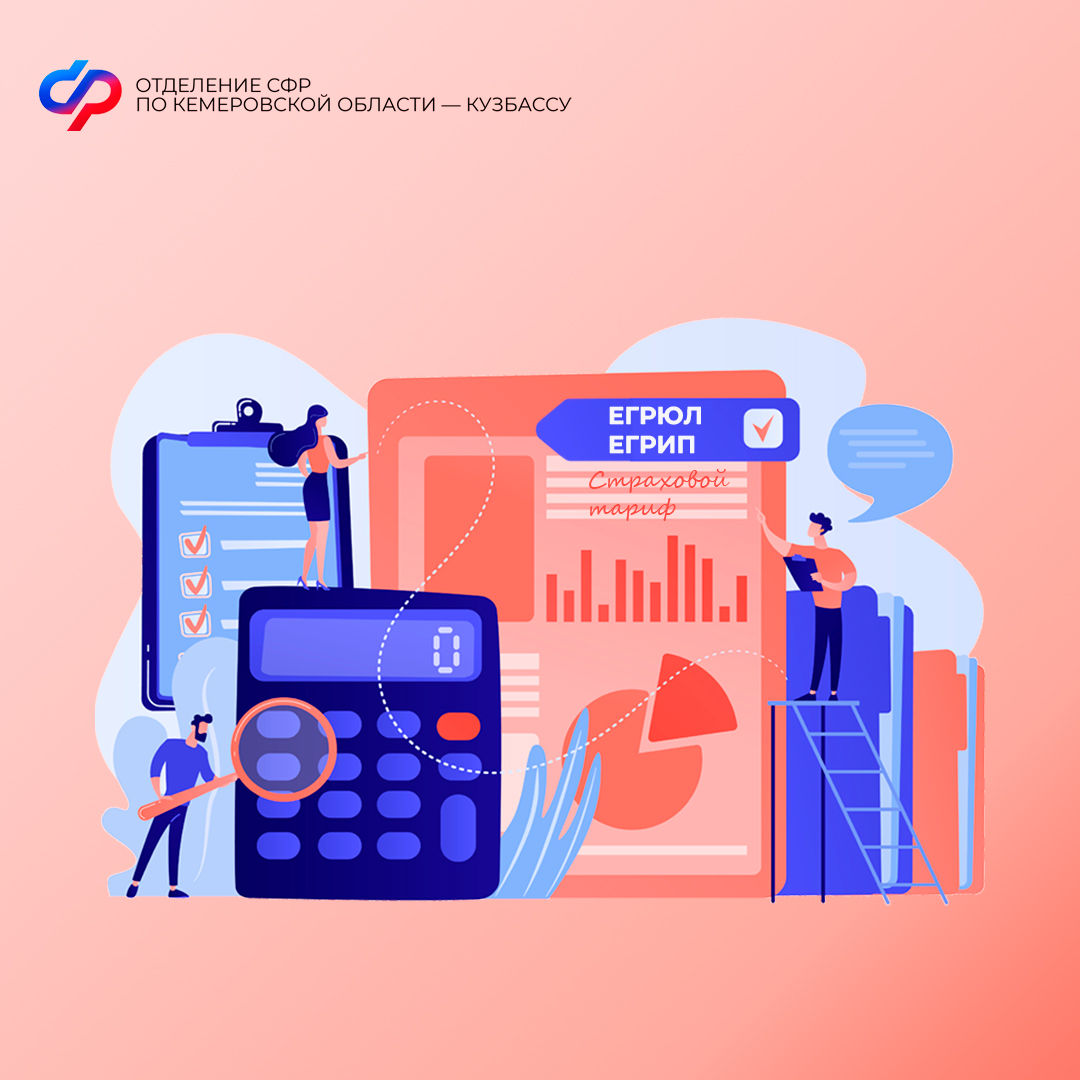 С 1 сентября 2025 года юридическим лицам не нужно ежегодно подтверждать основной вид экономической деятельности в Отделении СФР по Кемеровской области
