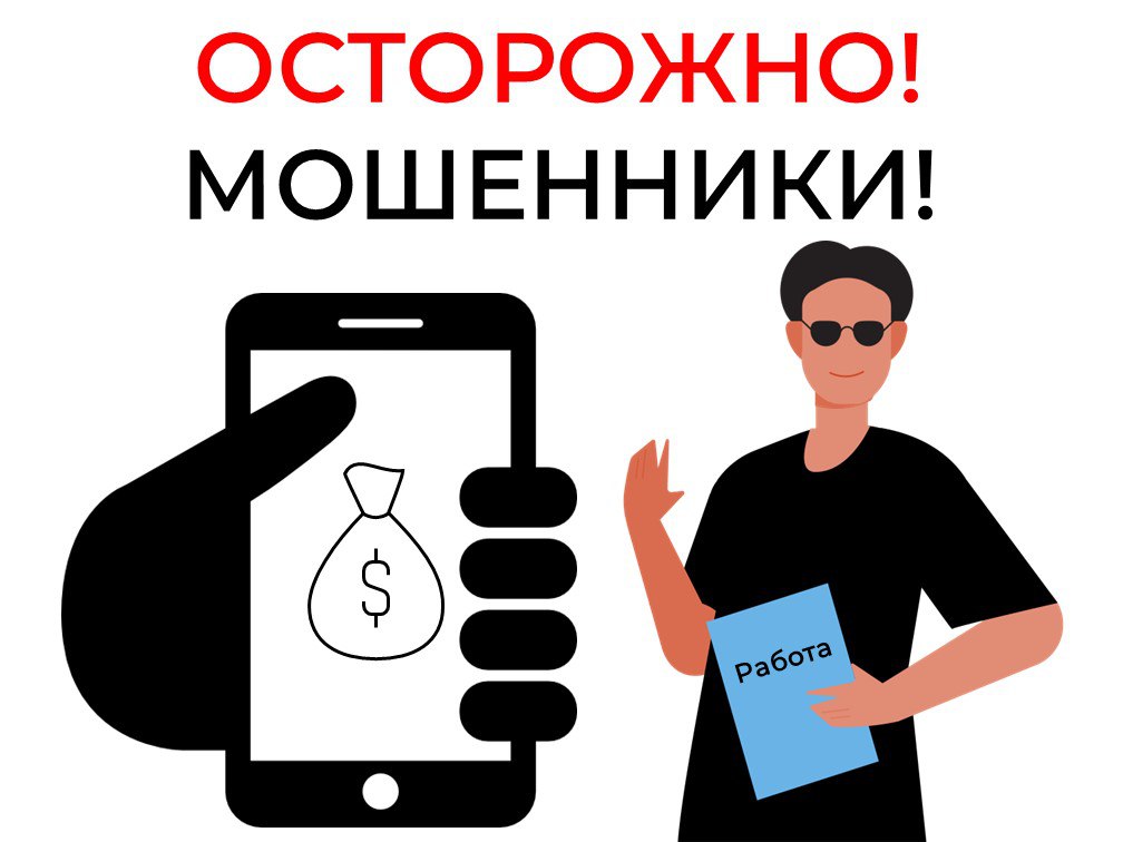 Мошенники | Важно знать каждому