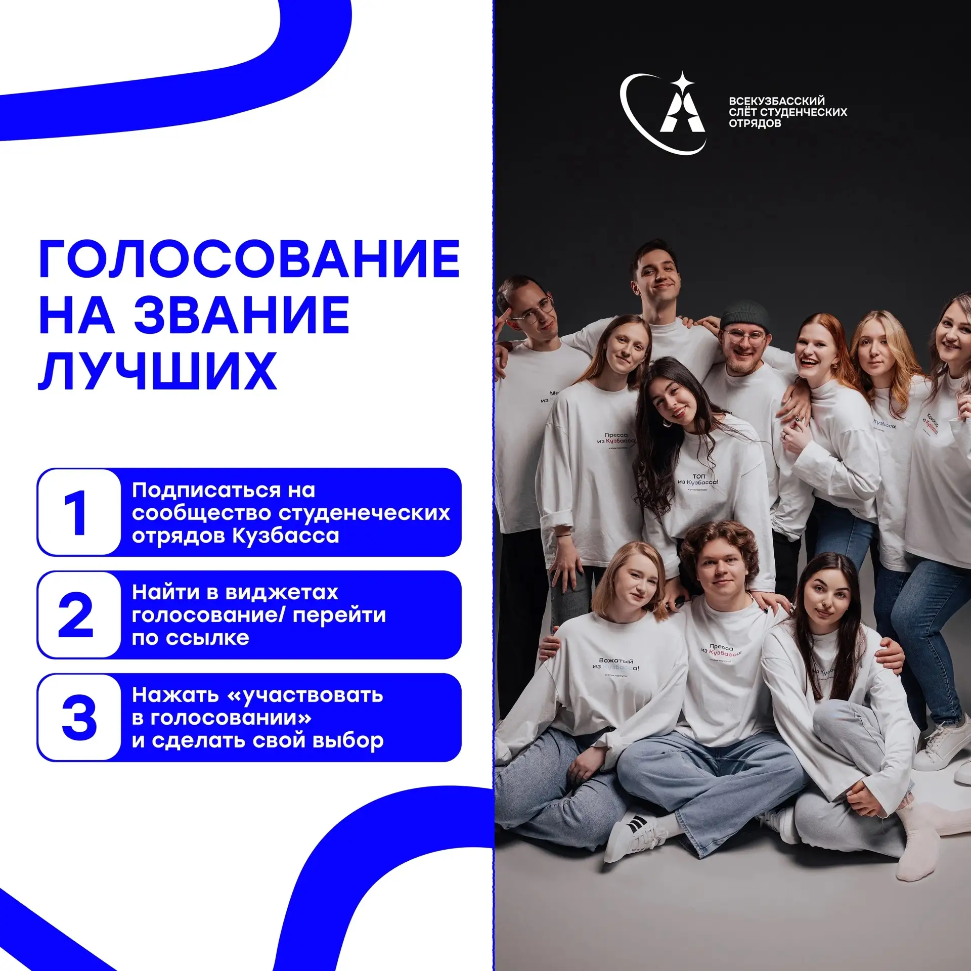 Стартовало ежегодное онлайн-голосование в рамках конкурса на звание лучших среди Российских студенческих отрядов. 