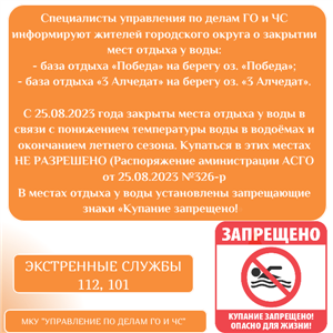 Закрытие мест массового отдыха у воды