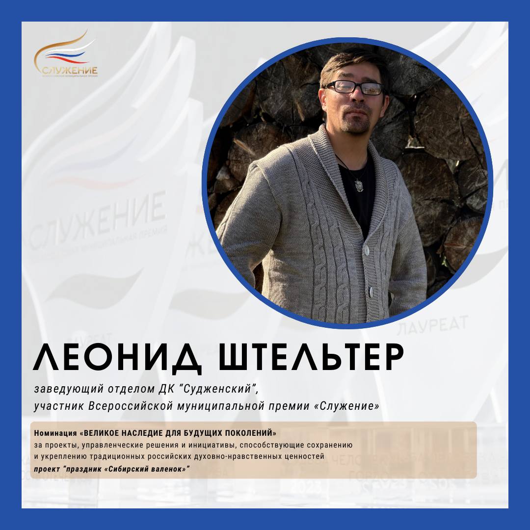 Продолжаем рассказывать об участниках Всероссийской муниципальной премии «Служение» из Анжеро-Судженска. 