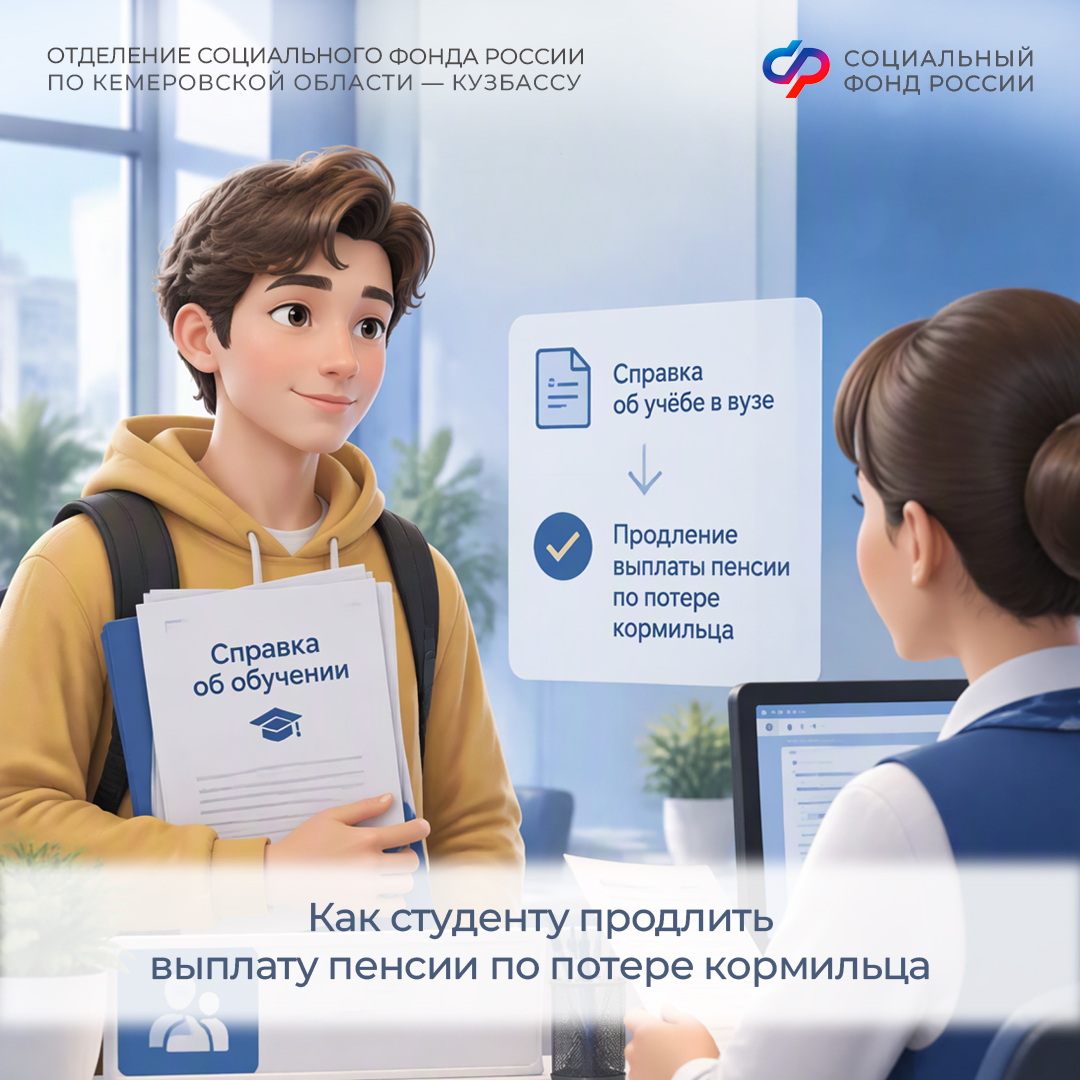 Как студенту продлить выплату пенсии по потере кормильца