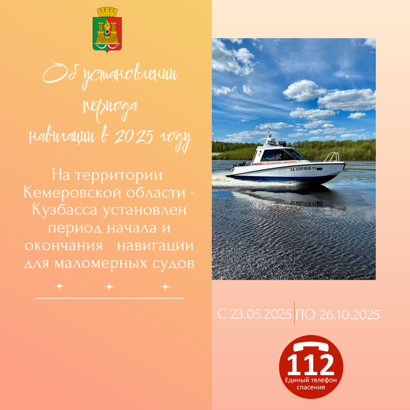 Об установлении периода   навигации в 2025 году