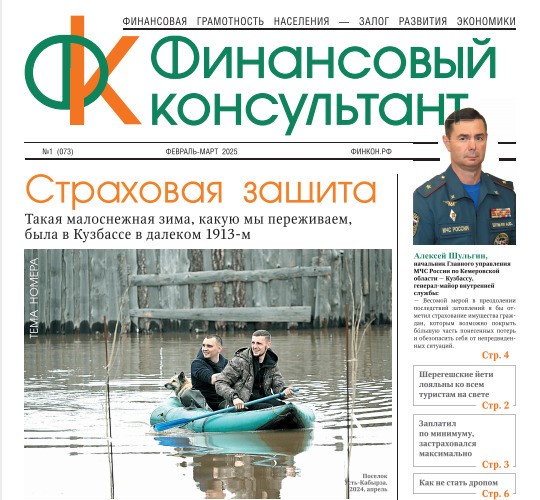 ФИНАНСОВЫЙ КОНСУЛЬТАНТ, ФЕВРАЛЬ 2025