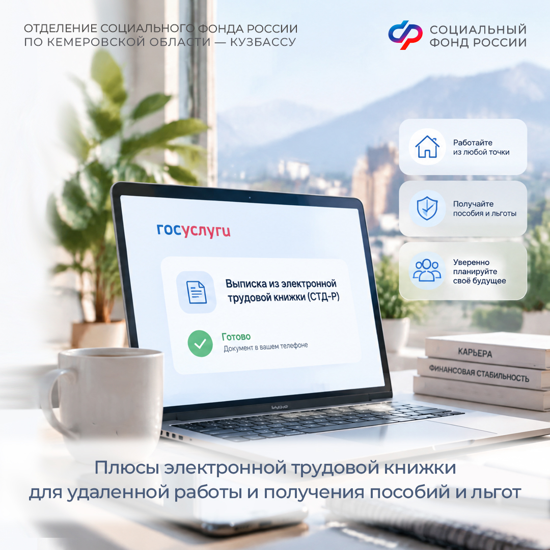 Плюсы электронной трудовой книжки для удаленной работы и получения пособий и льгот