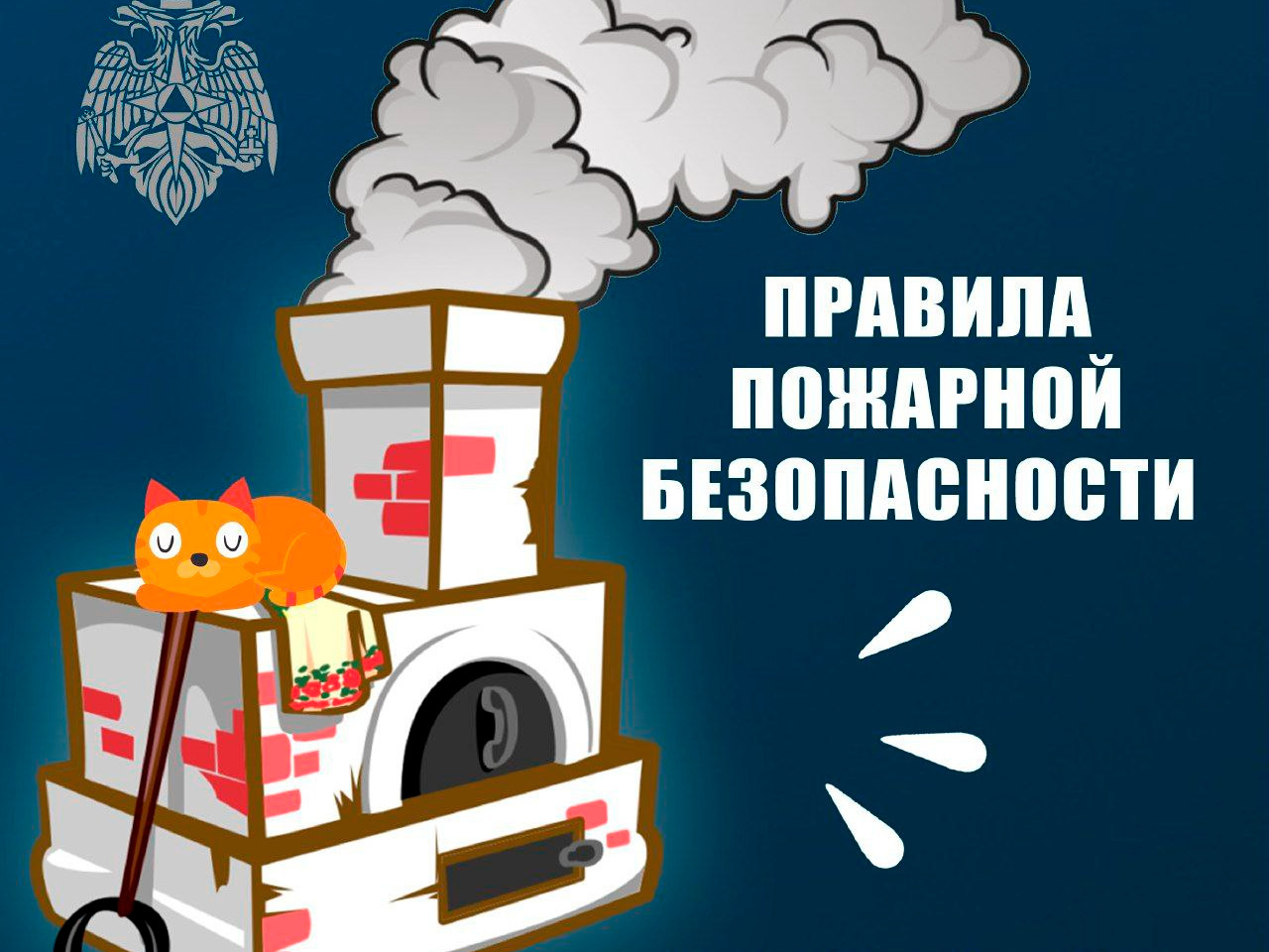 Пожарная безопасность в сильные морозы