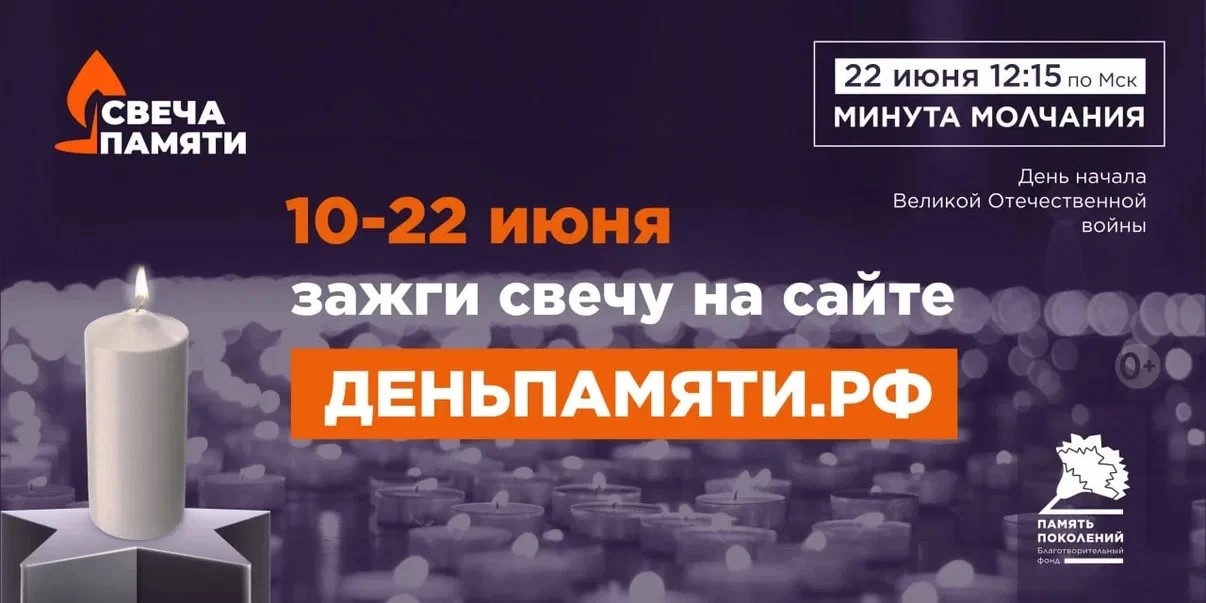Жителей Кемеровской области приглашают принять участие в онлайн-акции «Свеча памяти» и зажечь свечу в память о героях Великой Отечественной войны