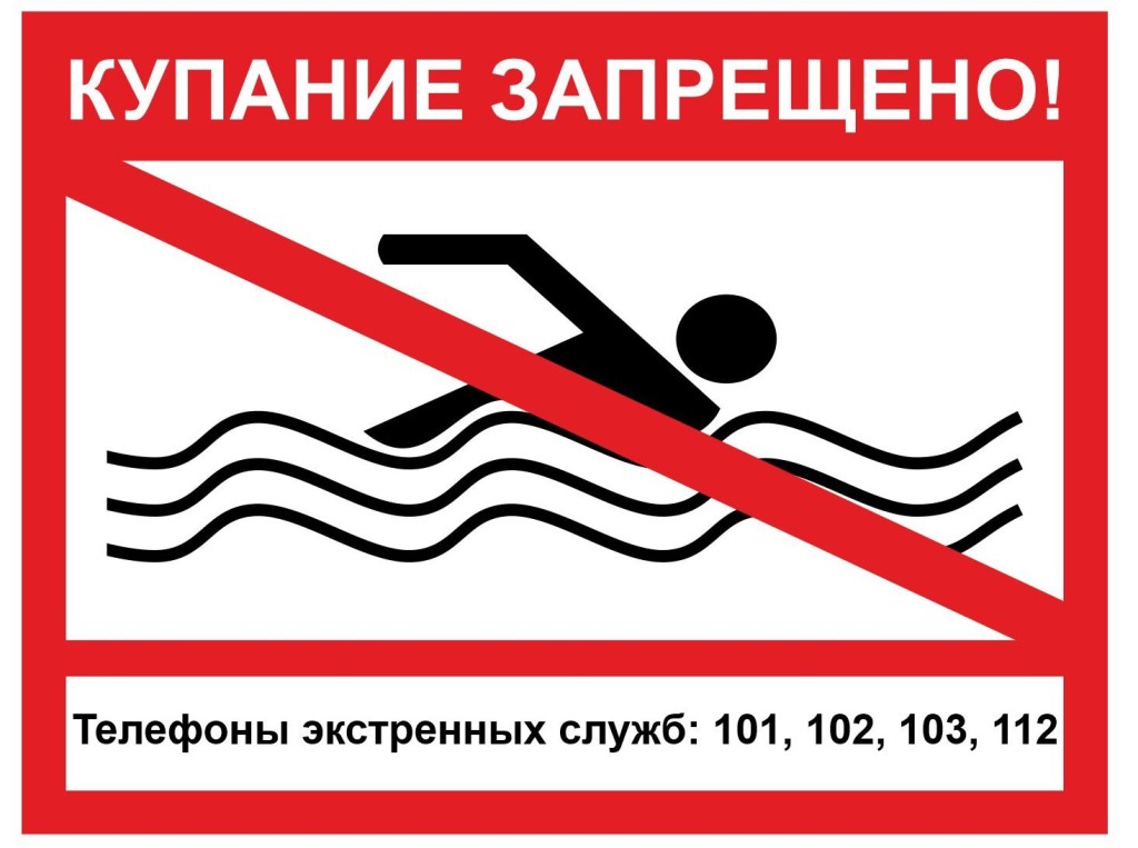 Во избежание трагедий на водных объектах