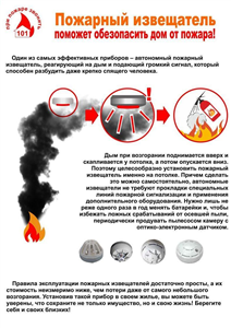 Пожарный извещатель - поможет обезопасить дом от пожара!