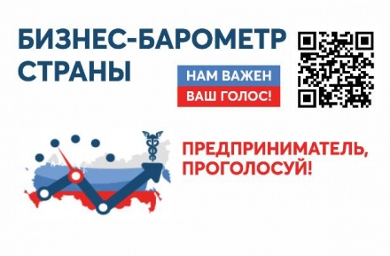 Торгово-промышленная палата России проводит масштабный опрос предпринимателей для разработки новых мер господдержки